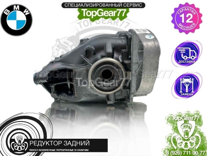 Редуктор задний BMW X5 E70 3.0 si 4,44 2006-2010 восстановленный