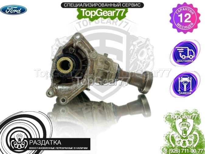 Раздатка Ford Kuga II 2.0d Powershift 6DCT450 2012-2019 - восстановленная