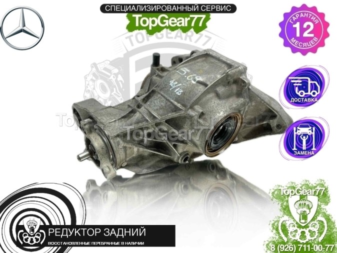 Редуктор задний Mercedes GLE-класс Coupe C292 450 AMG43 3,69 2015-2019 восстановленный