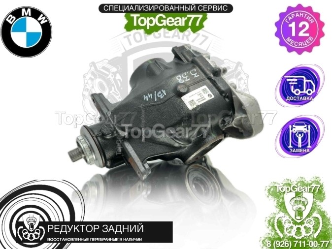 Редуктор задний с блокировкой BMW X5 G05 40iX 2018-2026 3,38