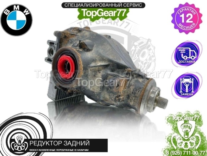 Редуктор задний с блокировкой BMW X7 G07 M50dX 2018-2025 3,23