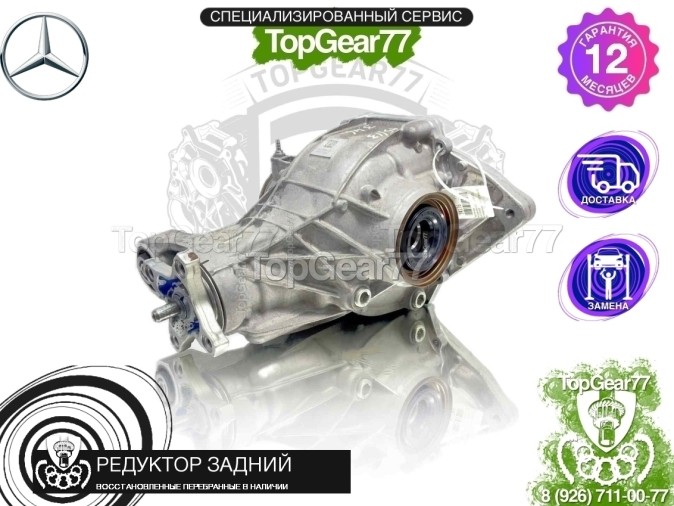Редуктор задний Mercedes GLS-класс X167 350d 450d 580 3,46 2019-2024 восстановленный