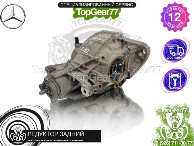 Редуктор задний Mercedes Maybach S-Класс X222 Рестайлинг,X222 S400 S450 S500 4Matic 2,823 2017-2021 восстановленный