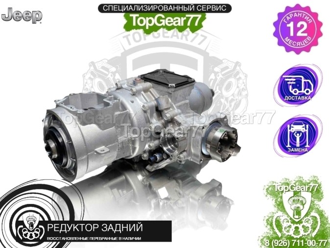 Новый редуктор задний Jeep Cherokee V KL 3.2 TrailHawk 2,73 2013-2025