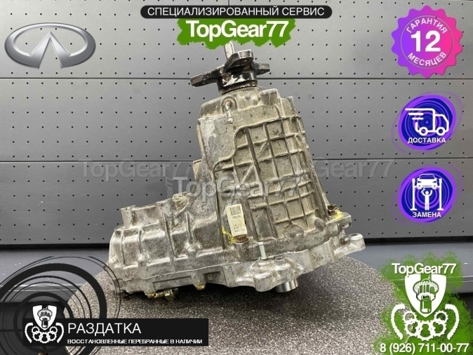 Раздатка Infiniti FX37 II 2008-2013 - восстановленная