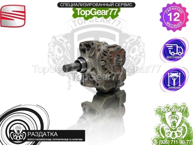 Раздатка Seat Leon III 1,59 2012-2020 - восстановленная
