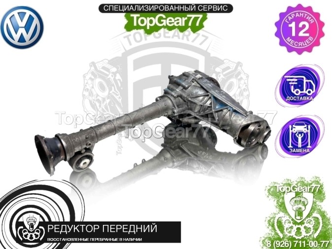 Передний редуктор Volkswagen Touareg I 2002-2010 3,27 восстановленный