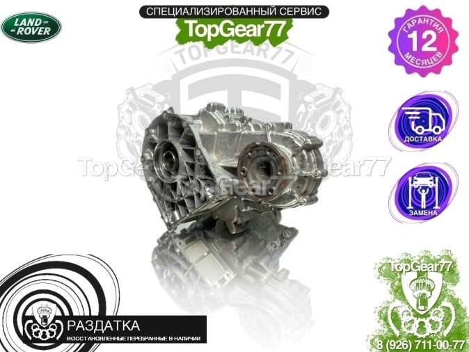 Раздатка Land Rover Defender II L663 BorgWarner 2 spd 2019-2025 - восстановленная