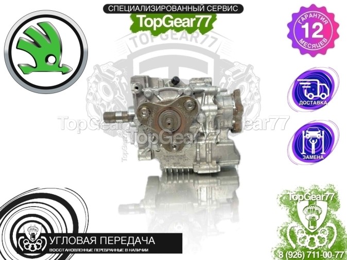 Угловая передача Skoda Octavia III A7 Рестайлинг 1,59 2017-2023 восстановленная