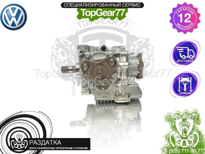 Раздатка Volkswagen Tiguan II 1,59 2016-2025 - восстановленная