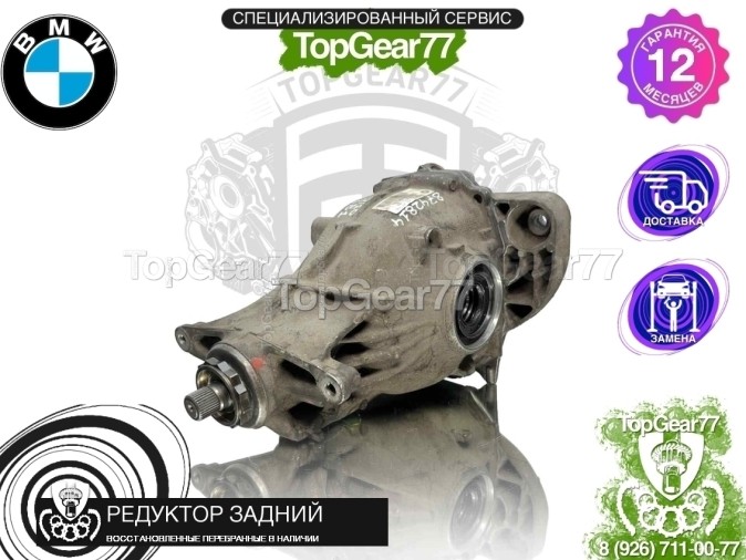 Редуктор задний BMW 5 серия G30 G31 Рестайлинг 520i 530iX 2,81 2020-2025 восстановленный