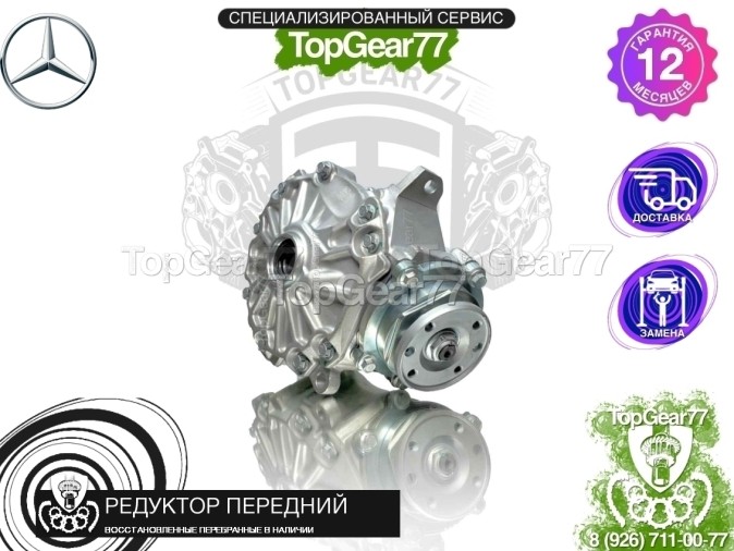 Новый передний редуктор Mercedes GLC-класс X253 2015-2025 3,27