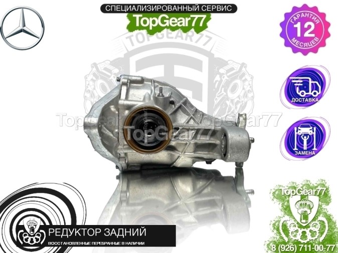 Новый задний редуктор Mercedes GLE-класс Coupe C167 350d 400d 450d 580 2019-2023 3,46