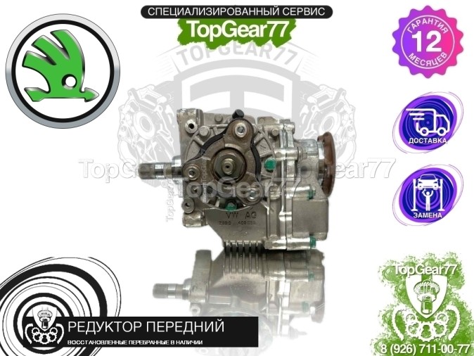 Передний редуктор Skoda Octavia II Рестайлинг 2008-2013 1,59 восстановленный