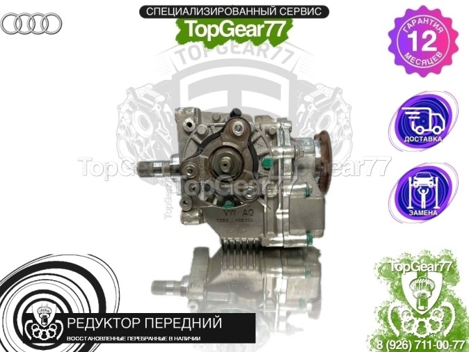 Передний редуктор Audi A3 II 8P 2003-2013 1,59 восстановленный
