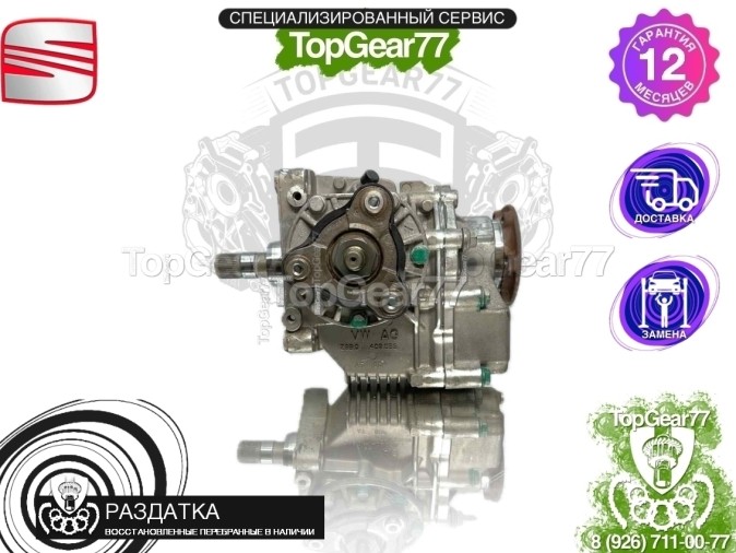 Раздатка Seat Altea I Рестайлинг 1,59 2009-2015 - восстановленная