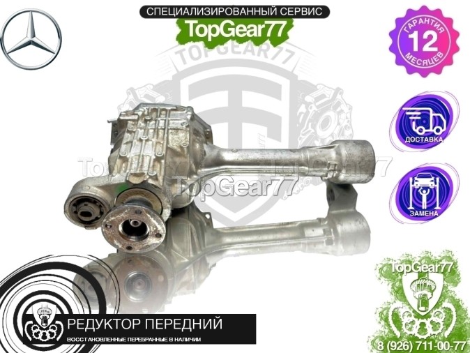 Передний редуктор Mercedes X-класс W470 X250d 2017-2020 3,357 восстановленный
