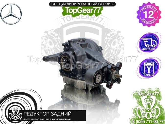 Редуктор задний Mercedes GLE-класс V167 3,45 2018-2024 восстановленный