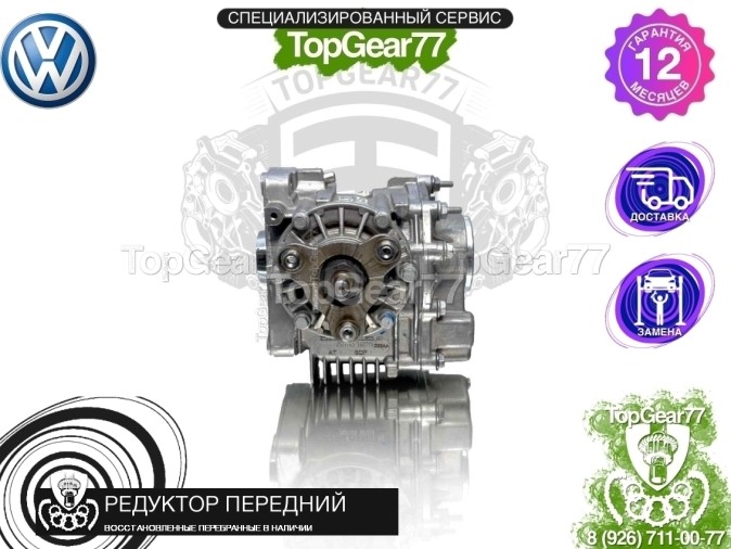 Передний редуктор Volkswagen Tiguan I 2007-2019 1,59 восстановленный