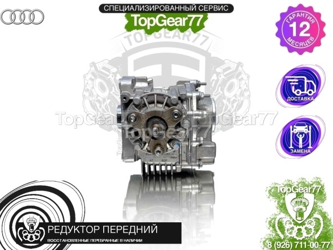 Передний редуктор Audi Q3 I 8U 2011-2014 1,59 восстановленный
