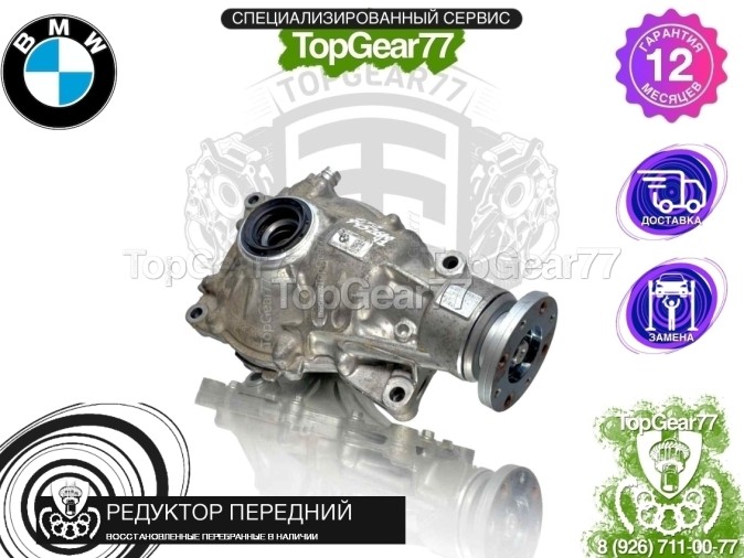 Передний редуктор BMW X5 G05 30dX 2018-2025 2,93 восстановленный
