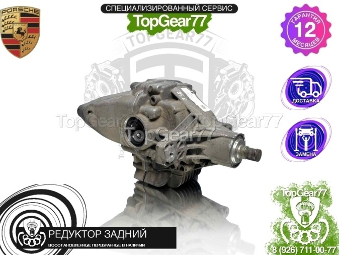 Редуктор задний Porsche Panamera II 971 3,36 2016-2020 восстановленный