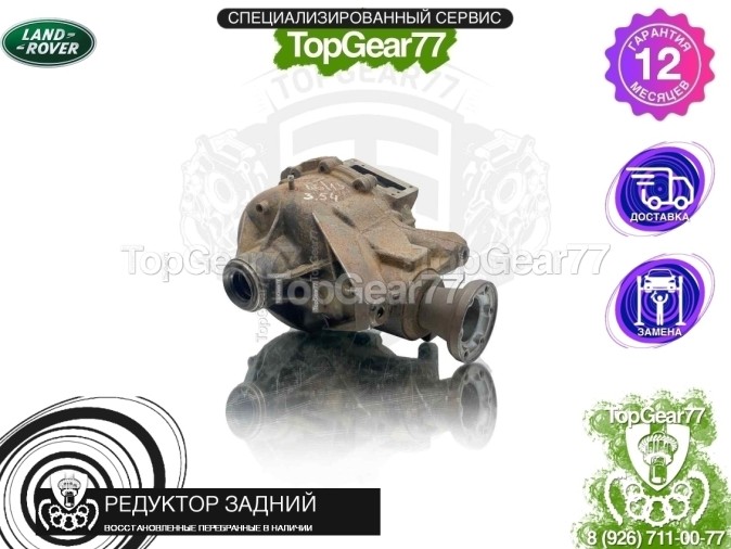 Редуктор задний Land Rover Range Rover III L322 3,6d 5,0i 3,54 2002-2012 восстановленный