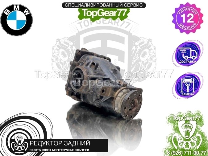 Редуктор задний BMW 3 серия E90 E91 E92 318i 320i 3,45 2005-2013 восстановленный