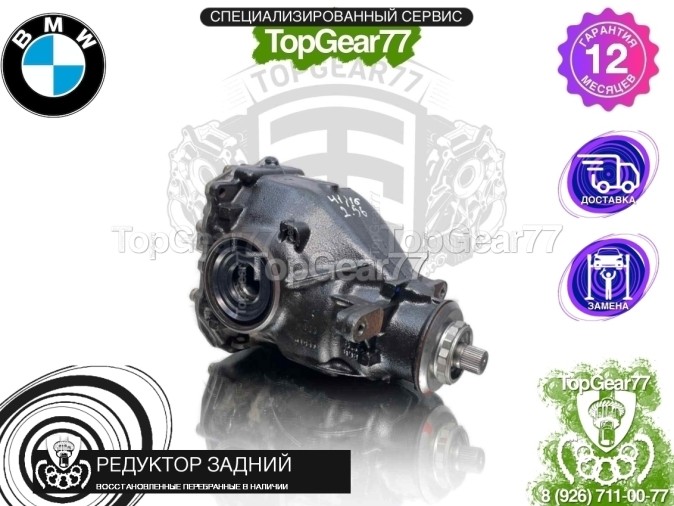 Редуктор задний BMW 3 серия F30 F31 F34 325d 330dX 335dX 2,56 2011-2020 восстановленный