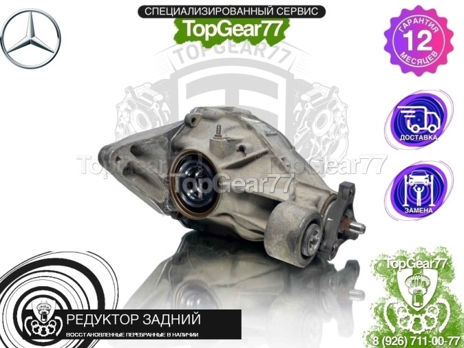 Редуктор задний Mercedes GLE-класс V167 2.0d 3,27 2018-2024 восстановленный