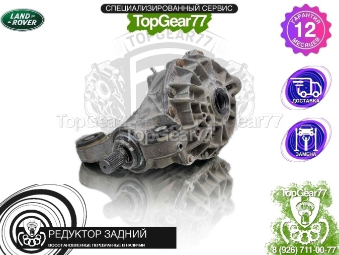Редуктор задний Land Rover Range Rover Sport II L494 3.0i 3.0d 4.4d 2,73 2013-2022 восстановленный