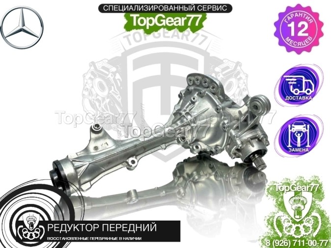 Передний редуктор Mercedes Vito W447 2014-2025 2,73 восстановленный