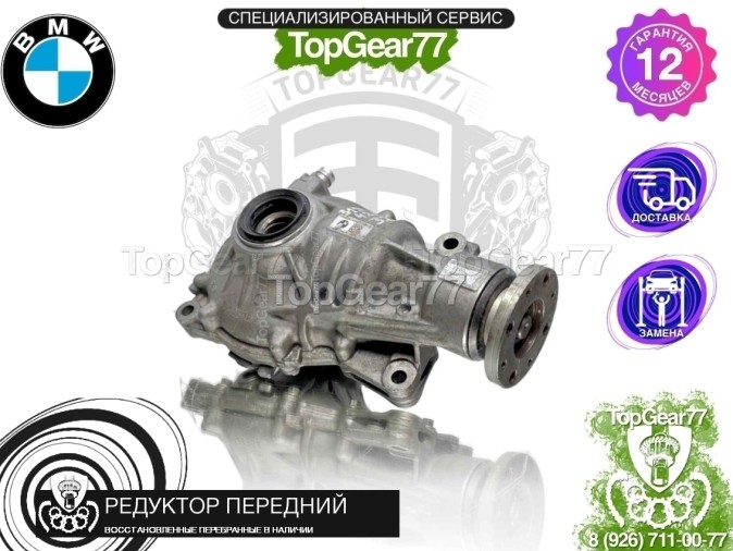 Передний редуктор BMW X7 G07 M50dX 2018-2025 3,23 восстановленный