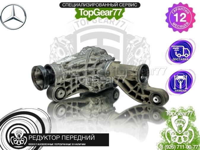 Передний редуктор Mercedes ML-класс W166 2011-2015 2,85 восстановленный