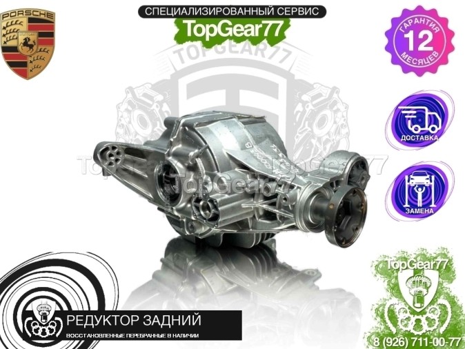 Редуктор задний с блокировкой Porsche Cayenne III 2017-2023 3,31