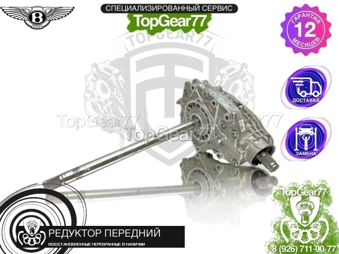 Передний редуктор Bentley Continental GT III 6.0 635 л.с. 2017-2024 3,307 восстановленный