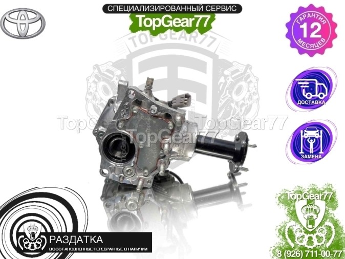 Раздатка Toyota RAV4 XA50 2.5 AT 4WD 2,29 2018-2025 - восстановленная