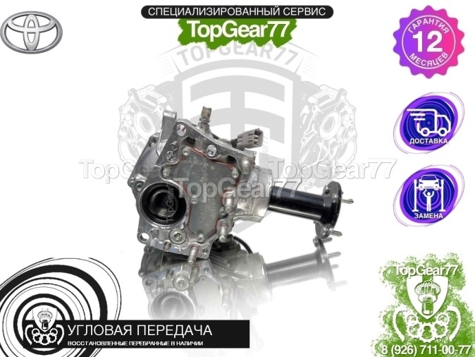Угловая передача Toyota RAV4 XA50 2.5 AT 4WD 2,29 восстановленная