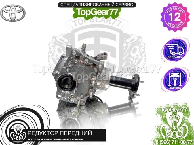 Передний редуктор Toyota RAV4 XA50 2.5 AT 4WD 2018-2025 2,29 восстановленный