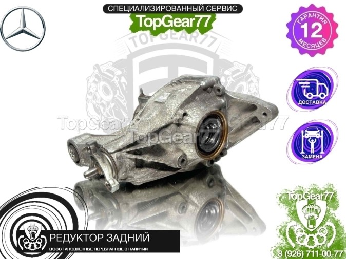 Редуктор задний Mercedes GLE-класс V167 300d 3,46 2018-2024 восстановленный