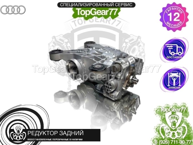 Новый редуктор задний Audi A3 II 8P Рестайлинг 2 Haldex 4 1,59 2008-2013