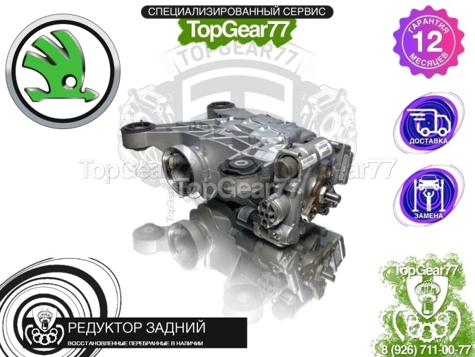 Новый редуктор задний Skoda Yeti I Haldex 4 1,59 2009-2014