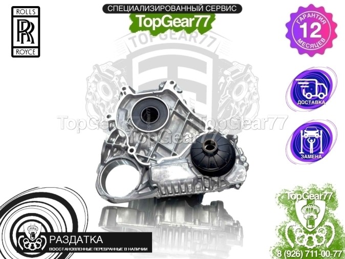 Новая раздаточная коробка Rolls-Royce Cullinan Cullinan ATC13-2 XDrive 2018-2023