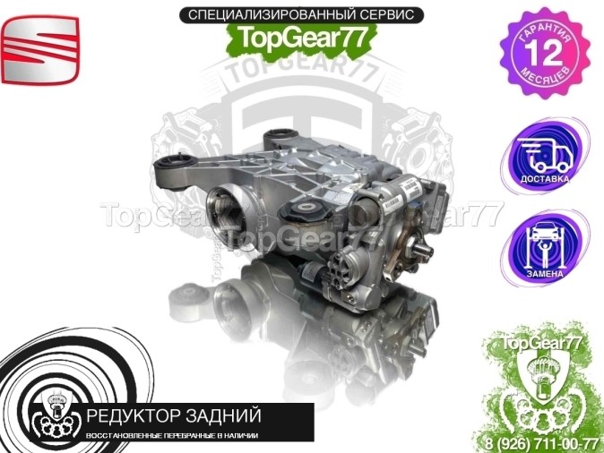 Новый редуктор задний Seat Altea I Haldex 4 1,59 2004-2015