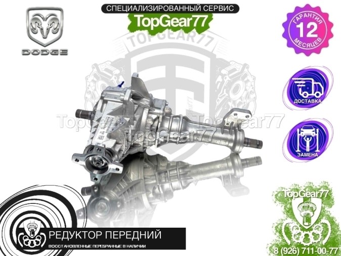 Передний редуктор Dodge Ram V 2018-2025 3,55 восстановленный
