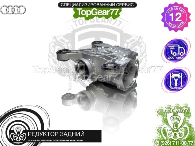 Новый редуктор задний Audi A3 II 8P Рестайлинг 2 Haldex 4 1,59 2008-2013