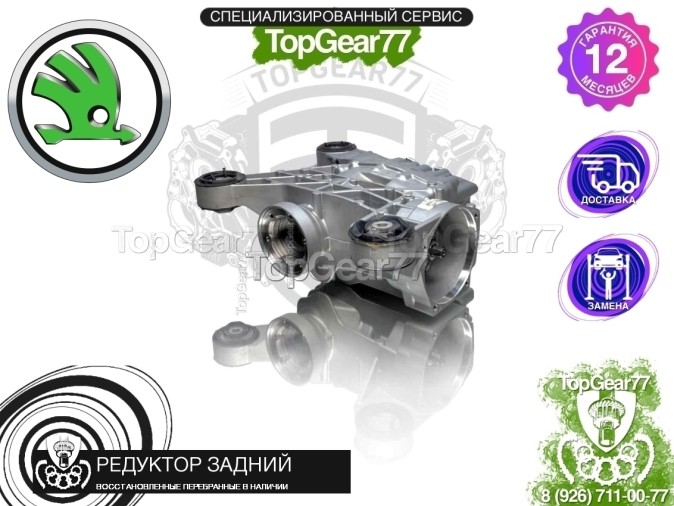 Новый редуктор задний Skoda Superb II Haldex 4 1,59 2008-2015