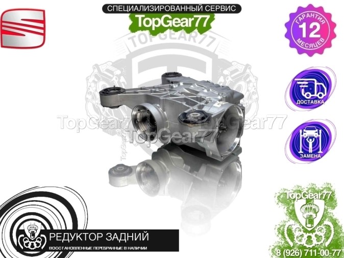 Новый редуктор задний Seat Altea I Haldex 4 1,59 2004-2015