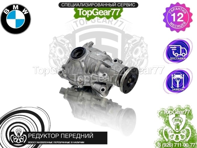 Передний редуктор BMW X4 G02 20iX 30iX M40iX 2018-2025 3,38 восстановленный