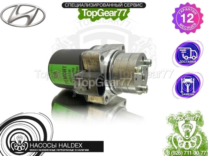 Насос муфты Hyundai Tucson II 2PIN 2009-2015